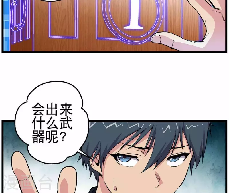 第7话 手术刀 第57页
