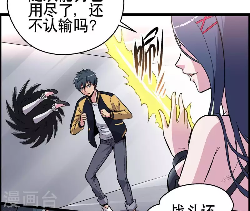第10话 分出胜负 第18页