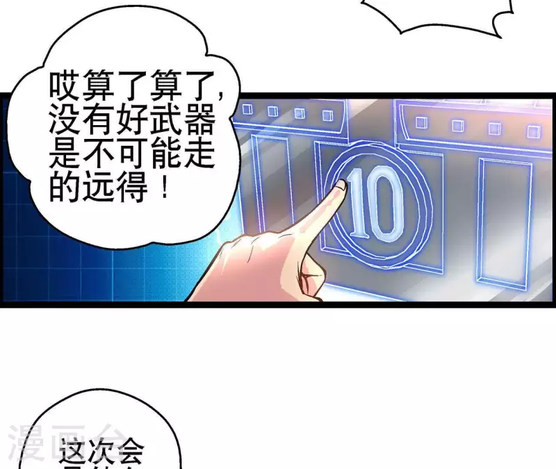 第10话 分出胜负 第36页
