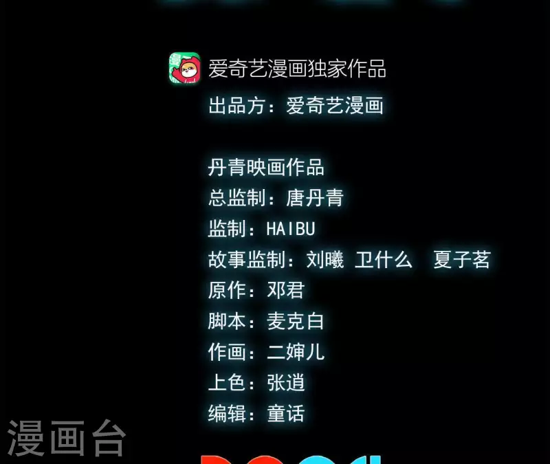 第12话 一难还一难 第3页