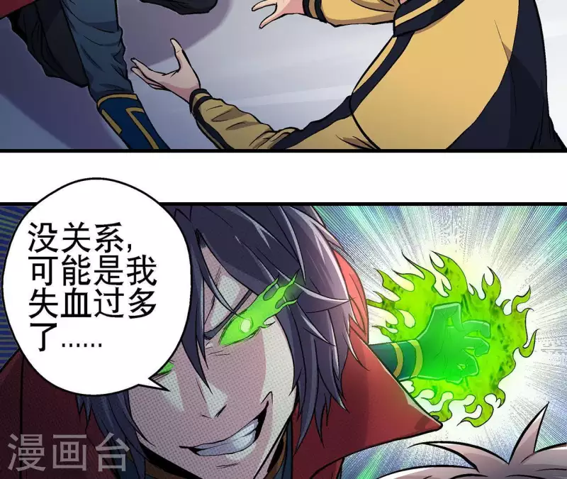 第12话 一难还一难 第13页