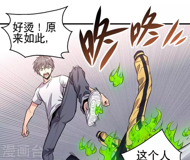 第12话 一难还一难 第17页