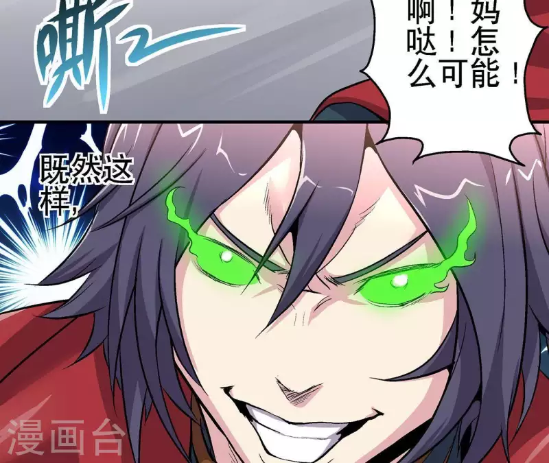 第12话 一难还一难 第20页