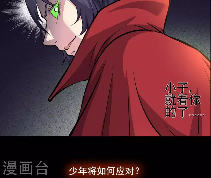 第12话 一难还一难 第45页