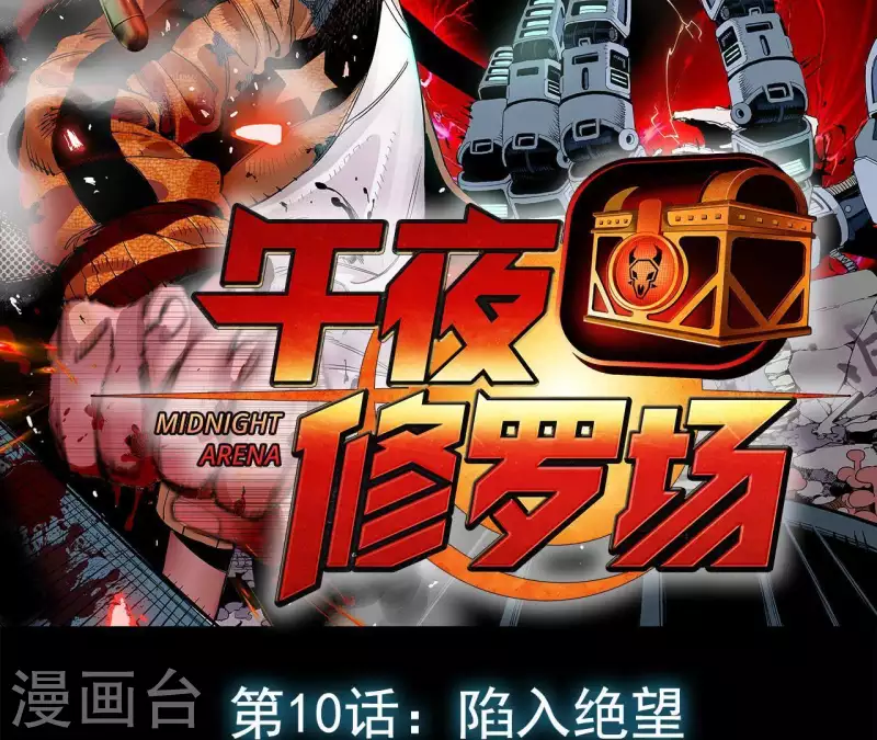 第13话 陷入绝望 第2页