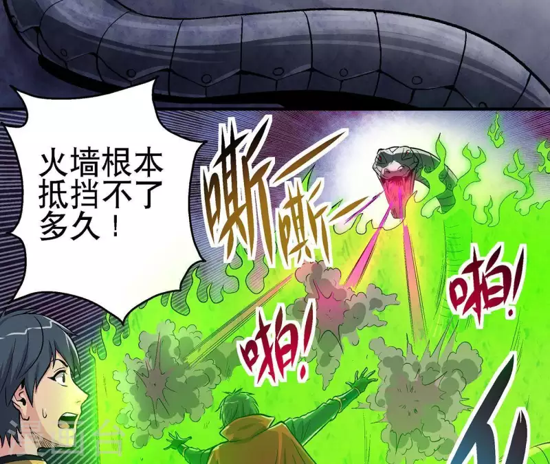 第13话 陷入绝望 第18页