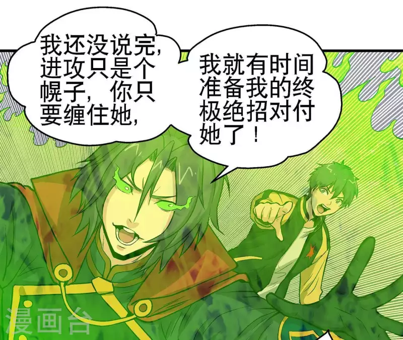 第13话 陷入绝望 第23页