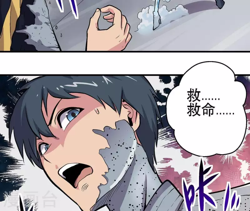 第13话 陷入绝望 第33页