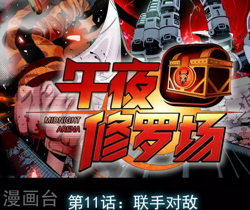 第14话 联手对敌 第2页