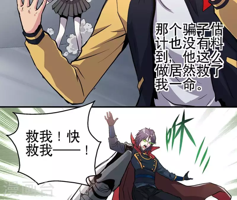 第14话 联手对敌 第8页
