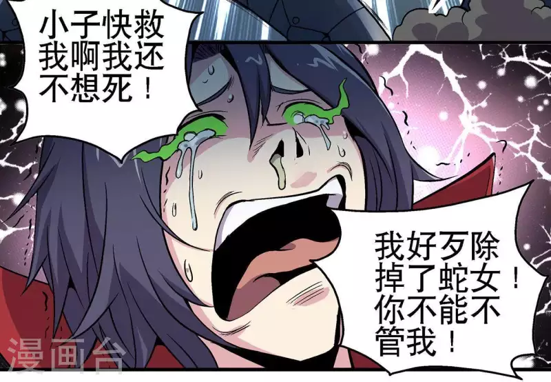 第14话 联手对敌 第10页