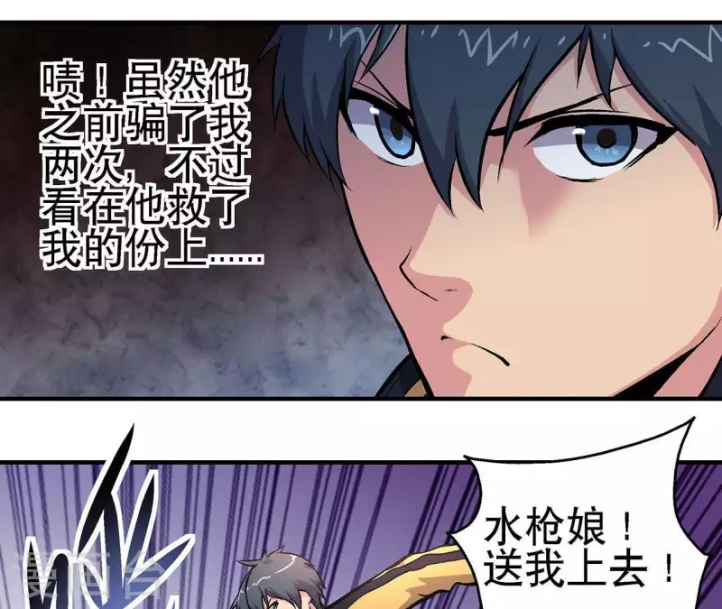 第14话 联手对敌 第11页