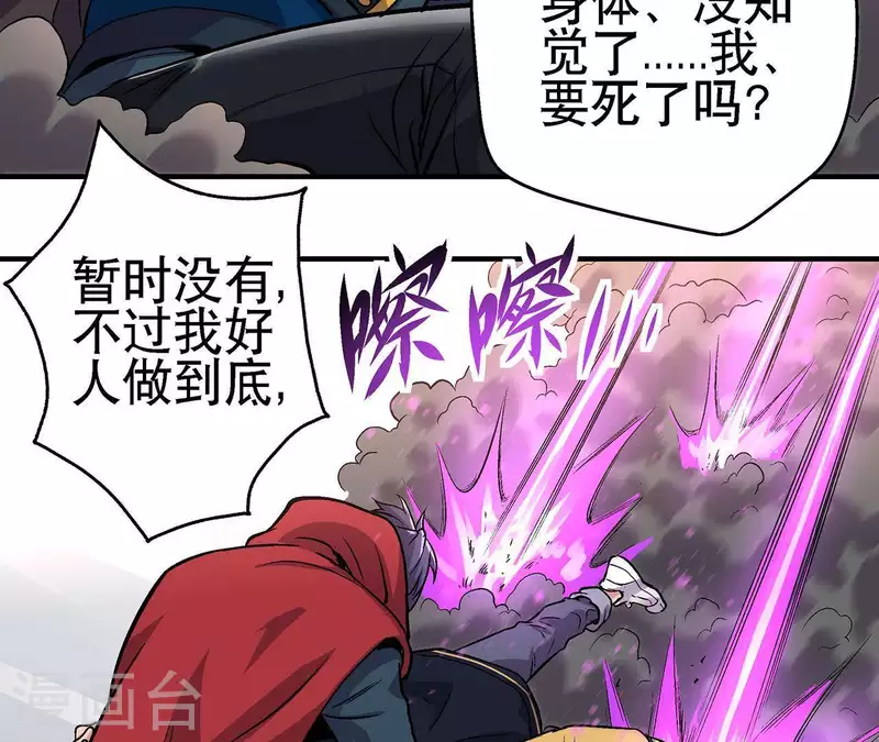 第14话 联手对敌 第18页