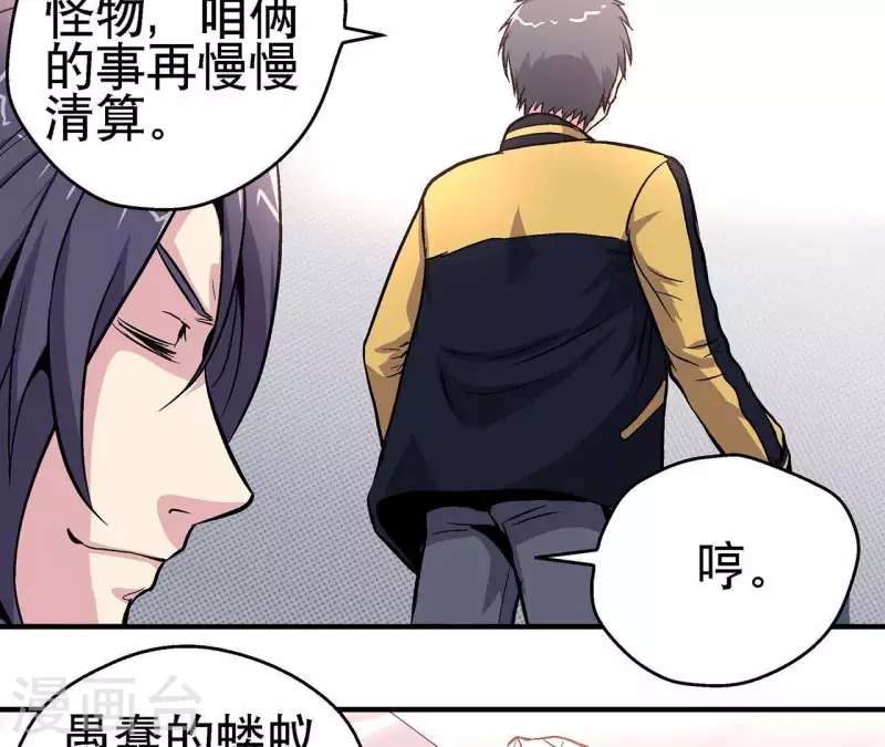 第14话 联手对敌 第24页