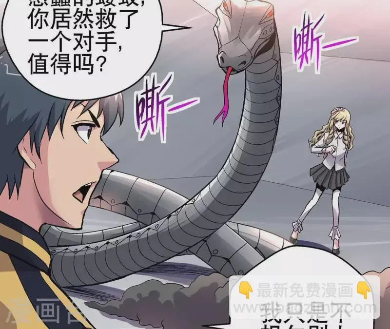 第14话 联手对敌 第25页