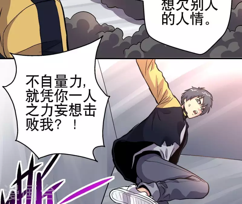 第14话 联手对敌 第26页