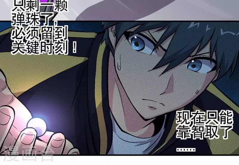 第14话 联手对敌 第28页
