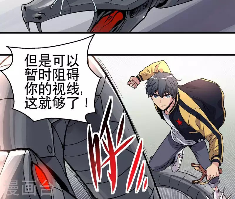 第14话 联手对敌 第31页