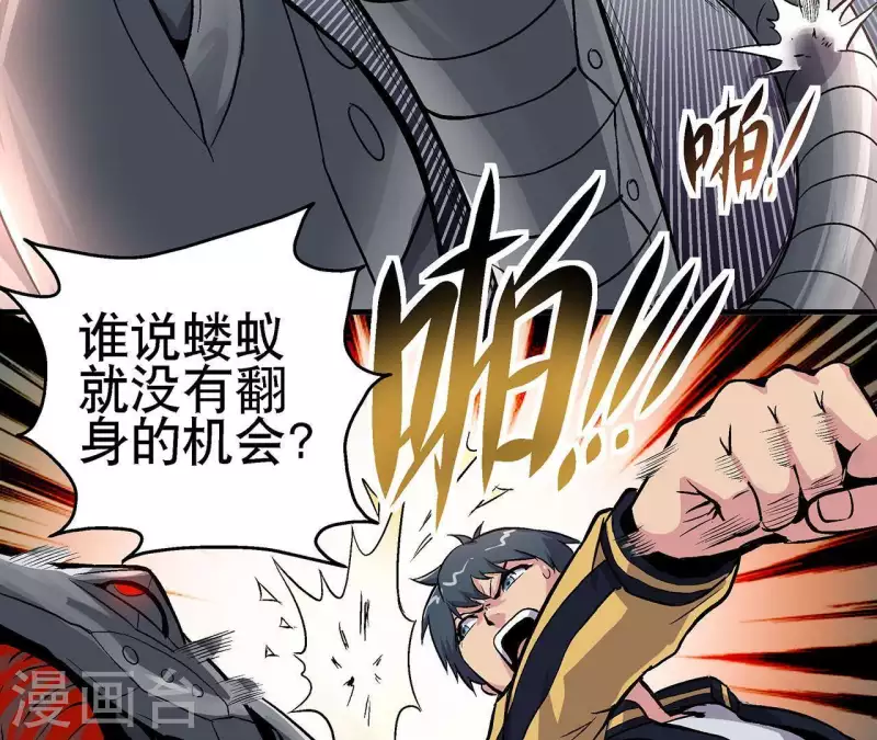 第14话 联手对敌 第32页
