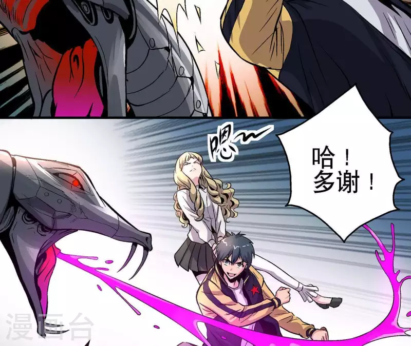 第14话 联手对敌 第33页