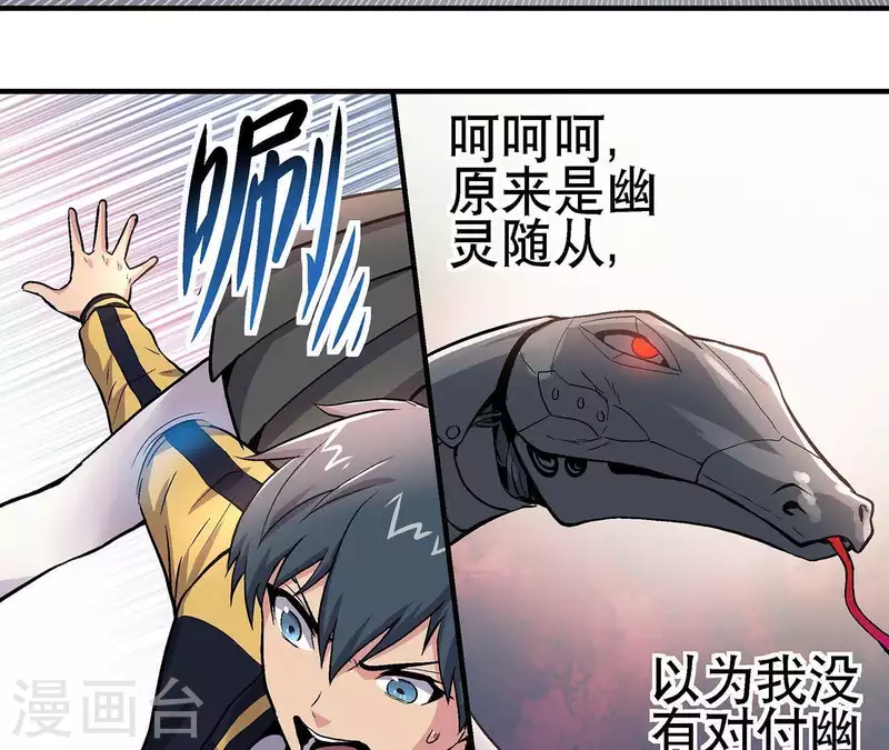 第14话 联手对敌 第36页