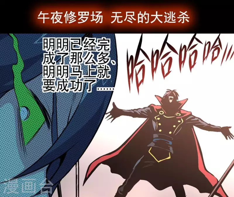 第14话 联手对敌 第48页
