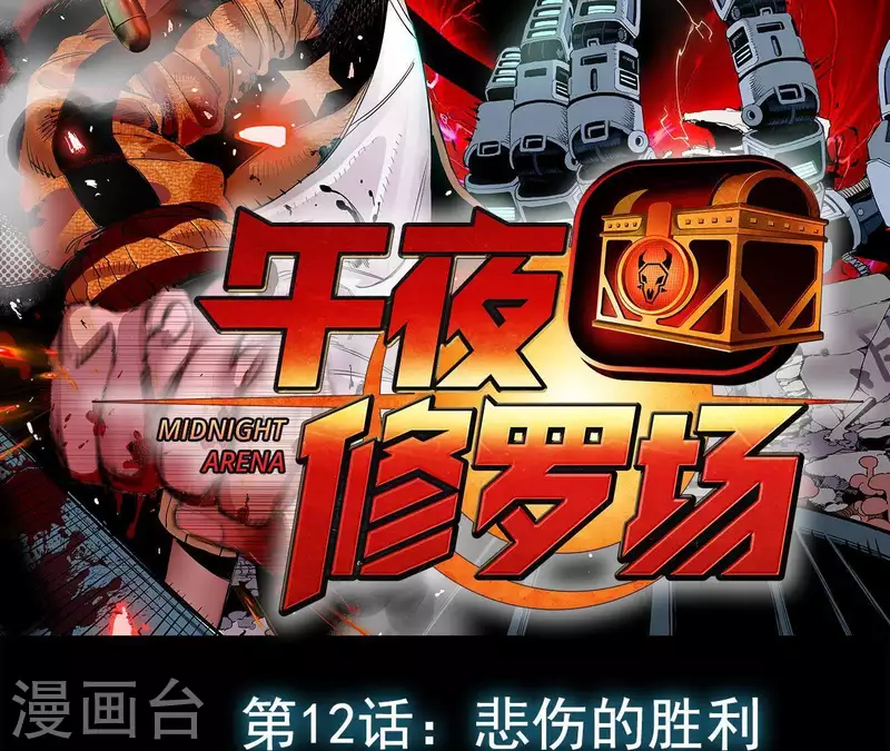 第15话 悲伤的胜利 第2页