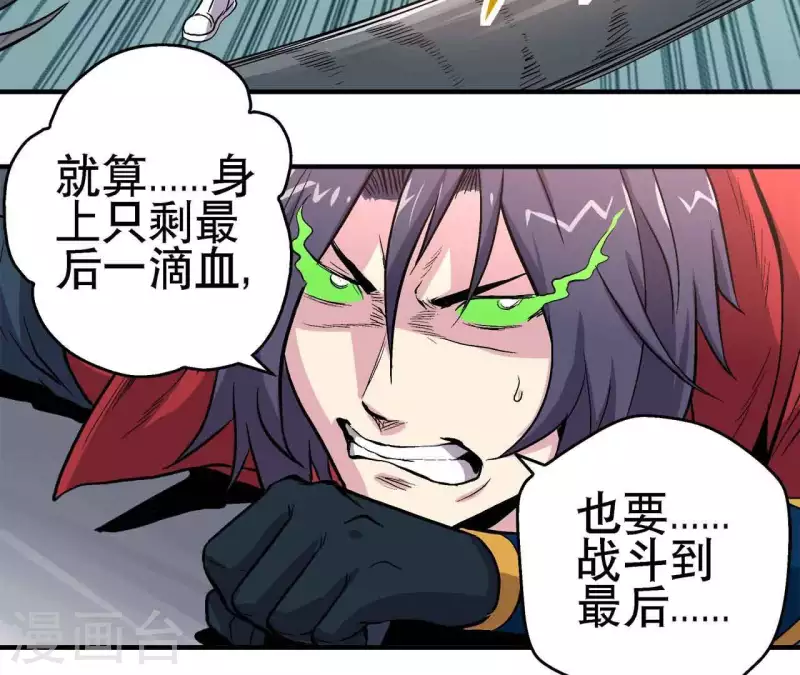 第15话 悲伤的胜利 第30页