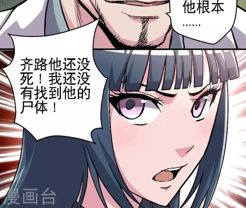 第16话 齐路没有死！ 第20页