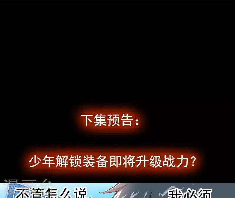 第16话 齐路没有死！ 第45页