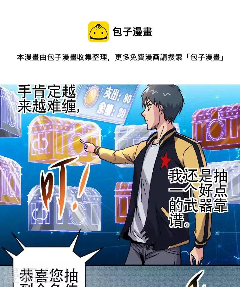 第17话 第14话：要么死，要么战死？ 第6页
