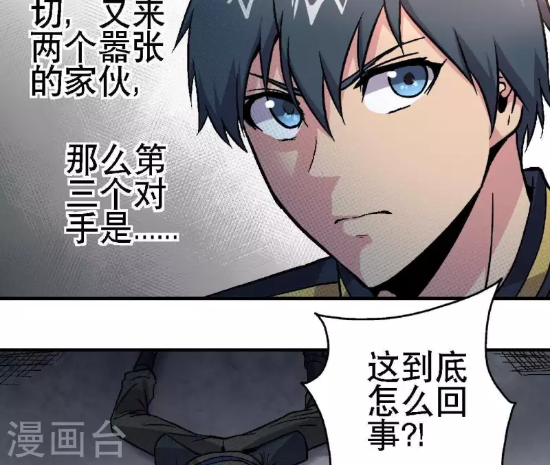 第17话 第14话：要么死，要么战死？ 第19页