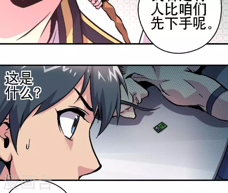 第17话 第14话：要么死，要么战死？ 第26页