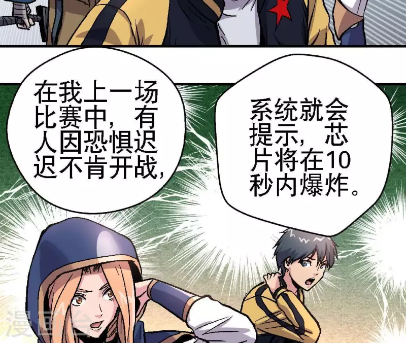 第17话 第14话：要么死，要么战死？ 第30页