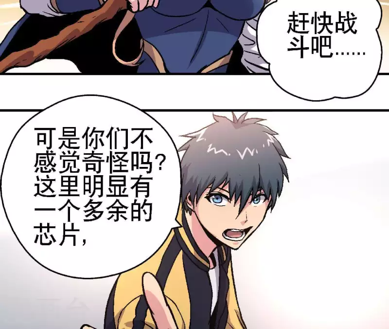 第17话 第14话：要么死，要么战死？ 第33页