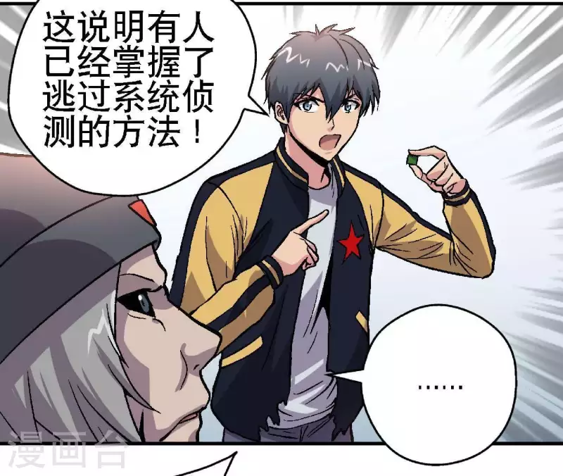 第17话 第14话：要么死，要么战死？ 第36页