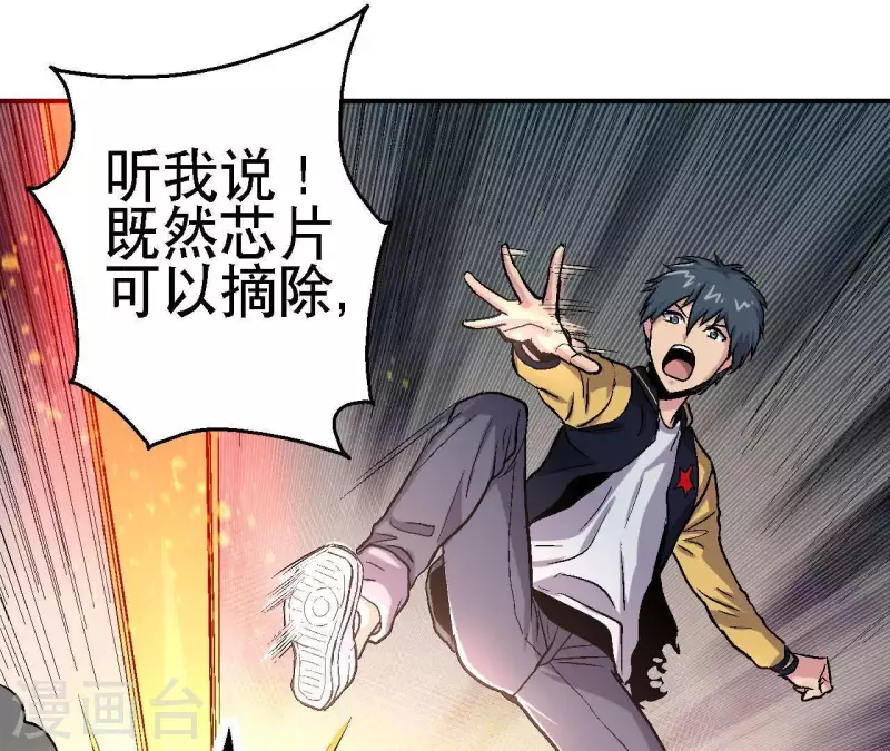 第18话 小丑乐意效劳 第5页