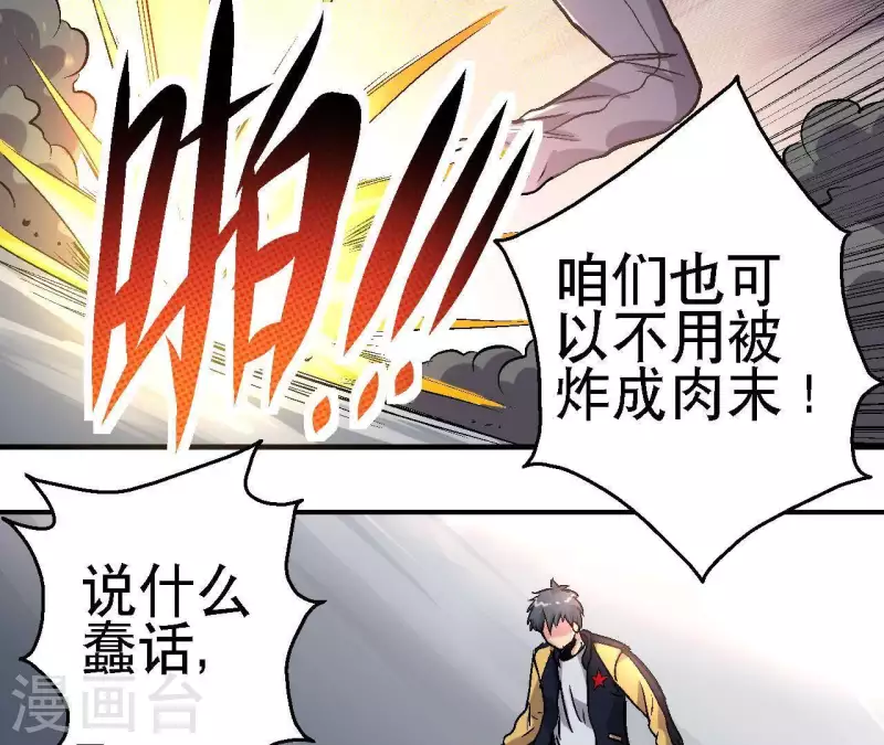 第18话 小丑乐意效劳 第6页