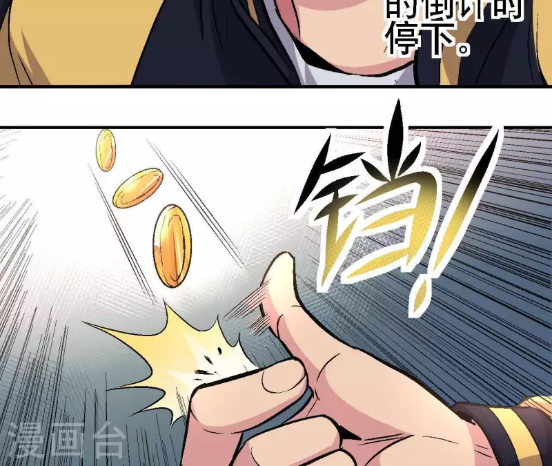 第18话 小丑乐意效劳 第9页