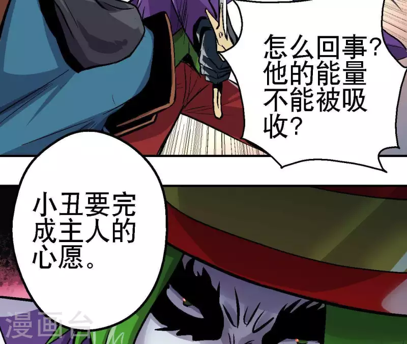 第18话 小丑乐意效劳 第26页