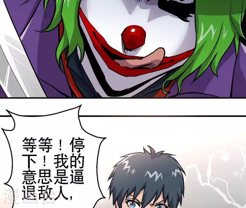 第18话 小丑乐意效劳 第27页