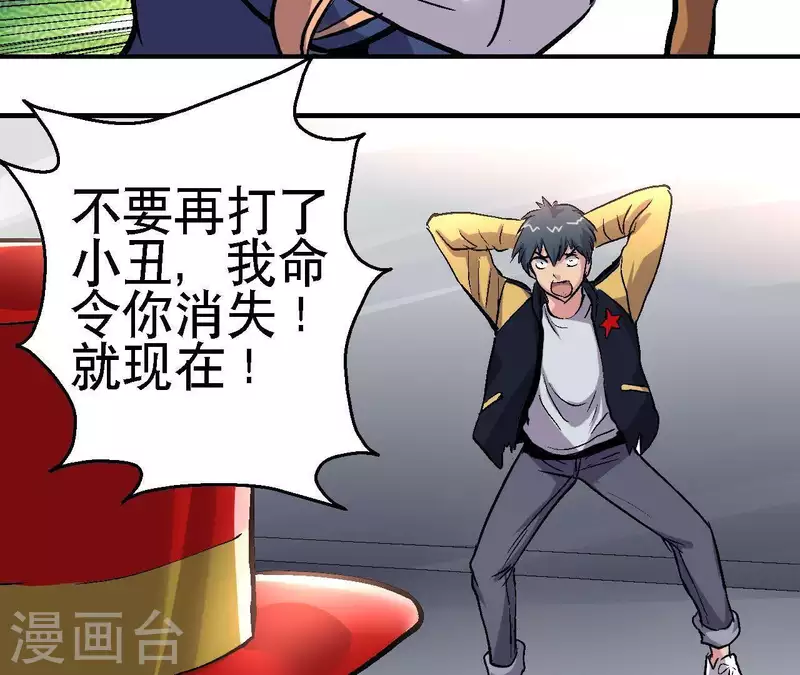 第18话 小丑乐意效劳 第39页