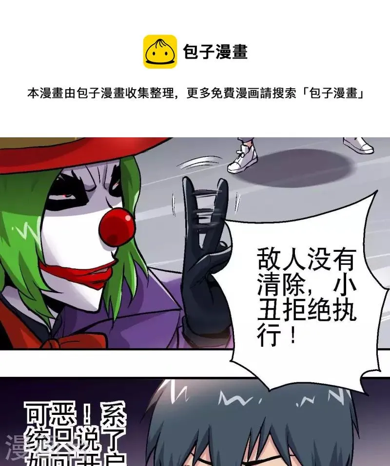 第18话 小丑乐意效劳 第40页