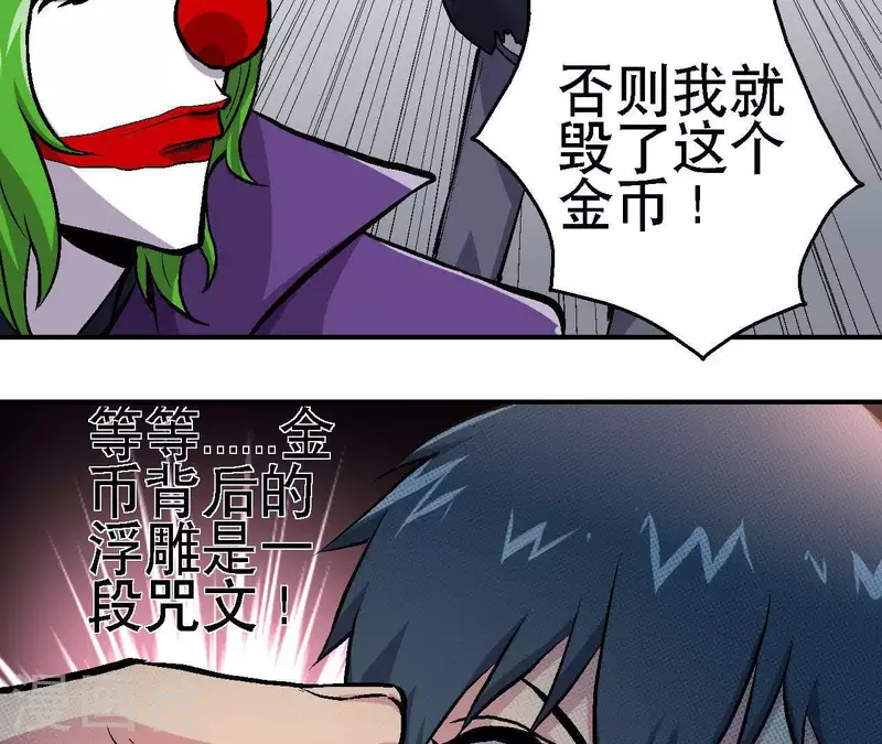 第18话 小丑乐意效劳 第46页