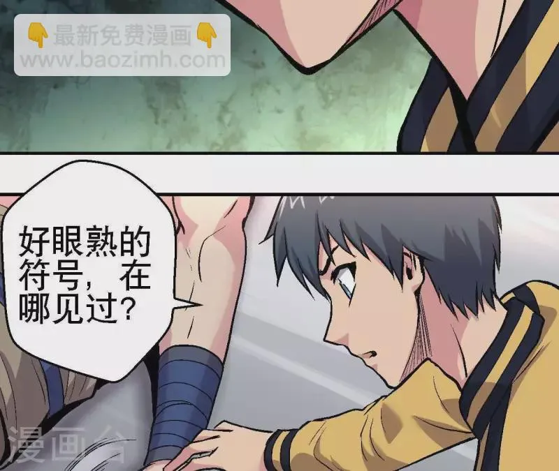 第19话 符号X 第29页