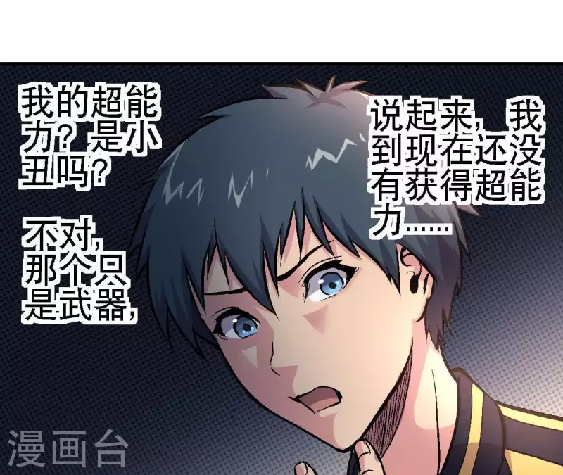 第22话 嘴遁好像失败了 第5页