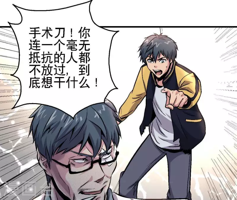 第22话 嘴遁好像失败了 第25页