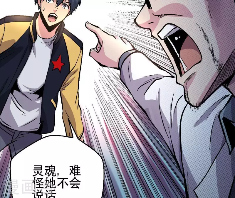 第22话 嘴遁好像失败了 第43页