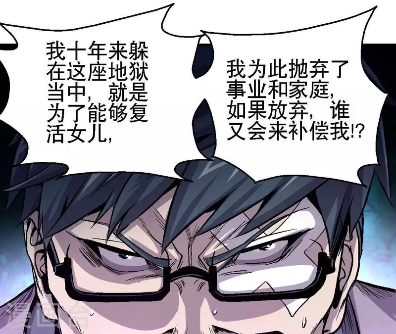 第22话 嘴遁好像失败了 第55页