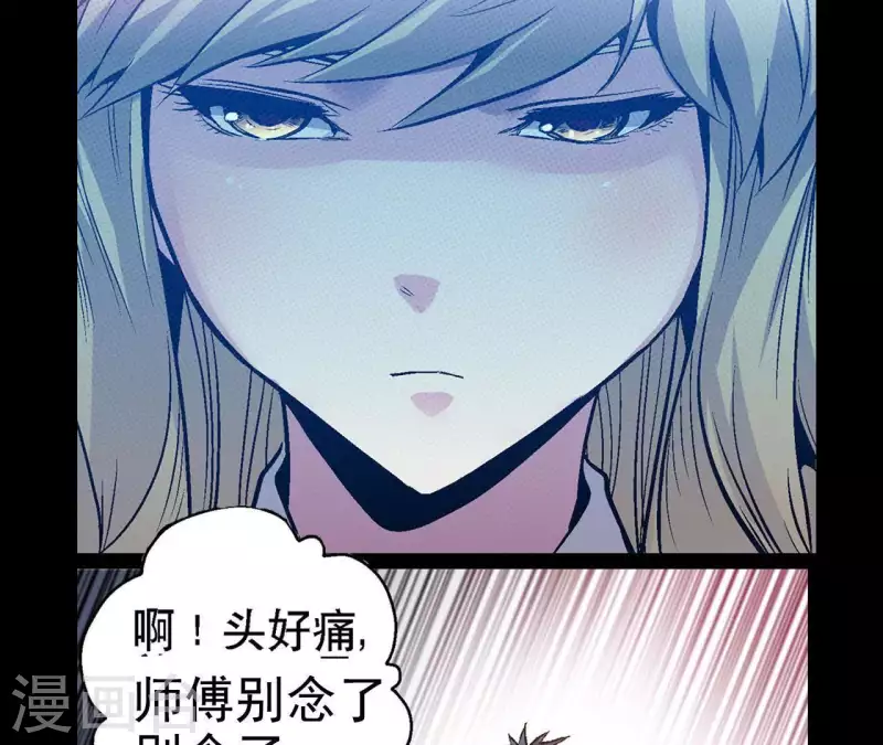 第22话 嘴遁好像失败了 第68页